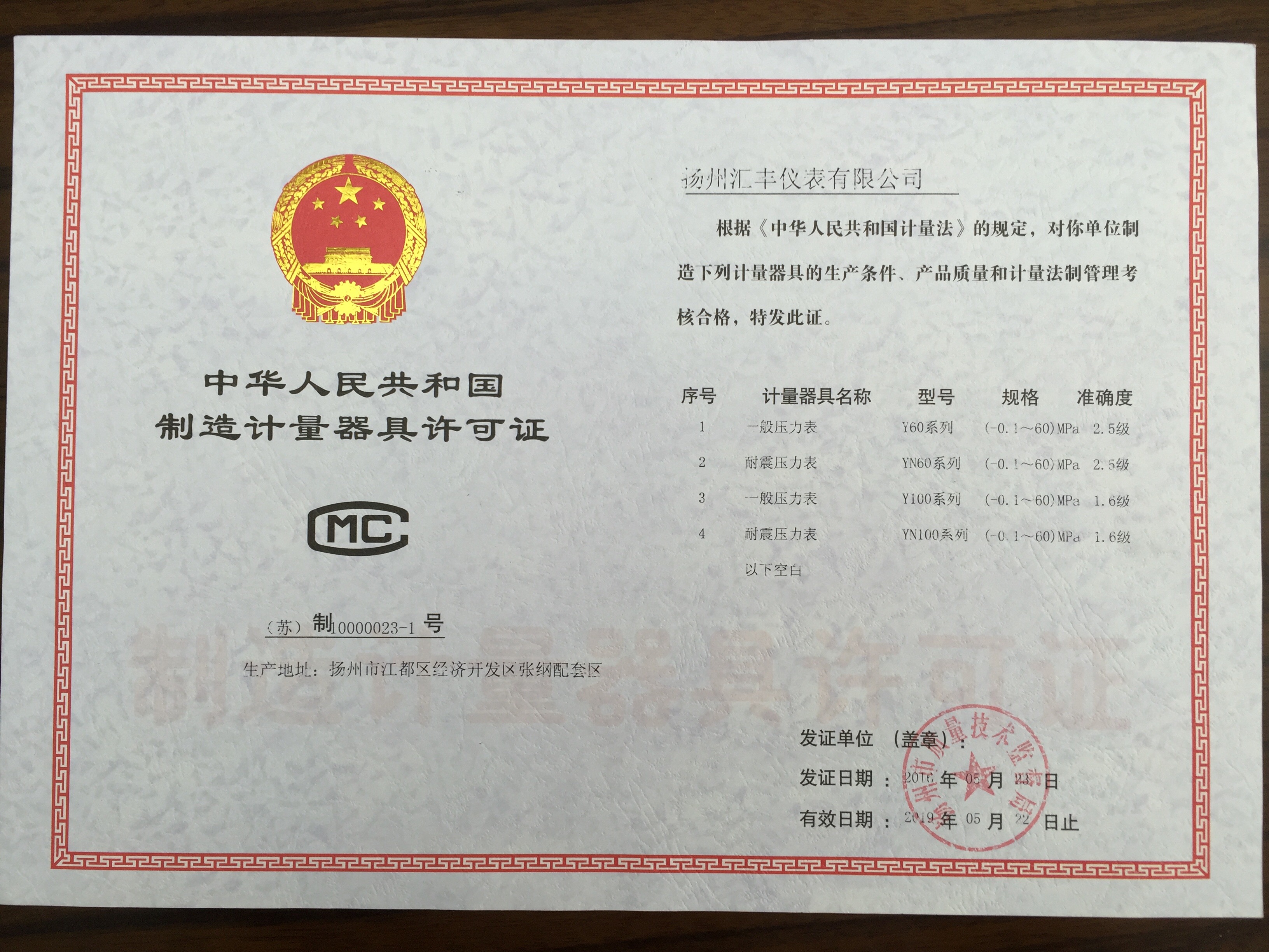 制造計量器具許可證